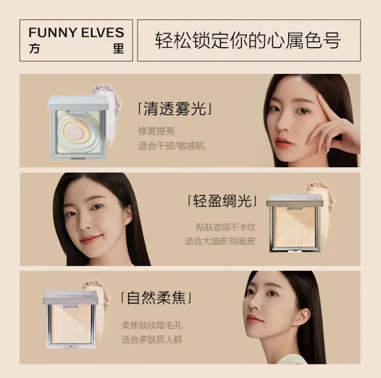 Funnyelves Soft Focus Pressed Powder Oil Control Long-lasting Face Contouring